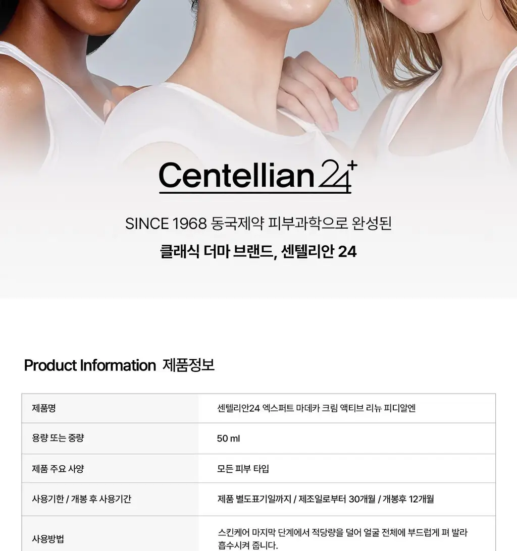 [1등 손상장벽] 센텔리안24 마데카 크림 PDRN 기획세트 50ml+15ml 상세페이지 41